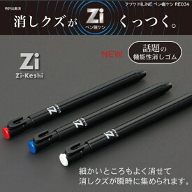 ペン磁ケシ　スリムなペン型消しゴム　クツワ　日本製 RE034