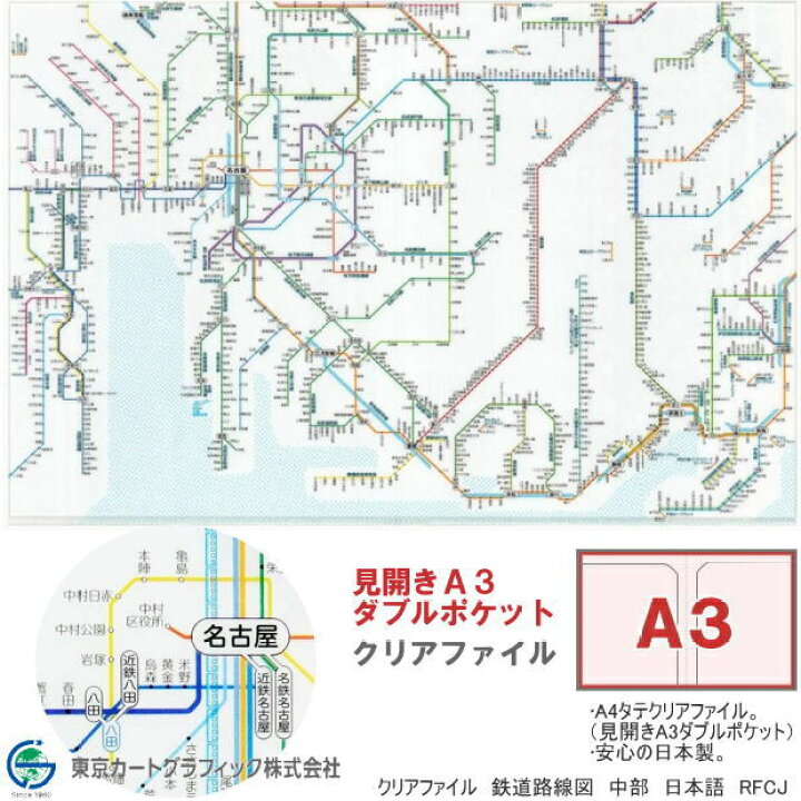 楽天市場 鉄道路線図クリアファイル 中部 ダブルポケット A3サイズ対応 文具マーケット 楽天市場店 楽天市場 鉄道路線図クリアファイル 中部 ダブルポケット A3サイズ対応 文具マーケット 楽天市場店