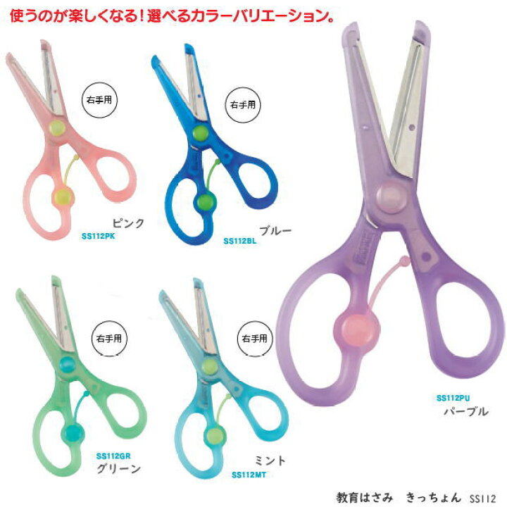 楽天市場 安全ハサミ きっちょん 幼児用はさみ はじめての鋏 文具マーケット 楽天市場店 楽天市場 安全ハサミ きっちょん 幼児用はさみ はじめての鋏 文具マーケット 楽天市場店