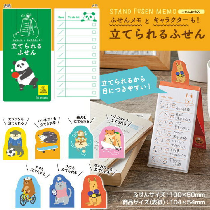 楽天市場 立てられるふせん かわいい動物の付箋 スポーツ 文具マーケット 楽天市場店