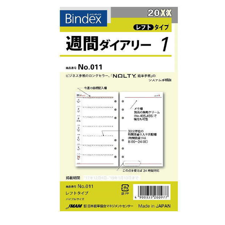 楽天市場】システム手帳 リフィル 2023年 バイブルサイズ B6 週間ダイアリー1 レフィル バインデックス 011 : 文具マーケット 楽天市場店 楽天市場】システム手帳 リフィル 2023年 バイブルサイズ B6 週間ダイアリー1 レフィル バインデックス 011 : 文具マーケット 楽天市場店