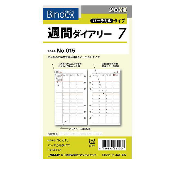 楽天市場】システム手帳 リフィル 2023年 バイブルサイズ B6 週間ダイアリー7 レフィル バインデックス 015 : 文具マーケット 楽天市場店 楽天市場】システム手帳 リフィル 2023年 バイブルサイズ B6 週間ダイアリー7 レフィル バインデックス 015 : 文具マーケット 楽天市場店