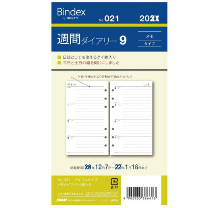 楽天市場 システム手帳リフィル 23年 バイブルサイズ B6 週間ダイアリー9 レフィル バインデックス 021 文具マーケット 楽天市場店