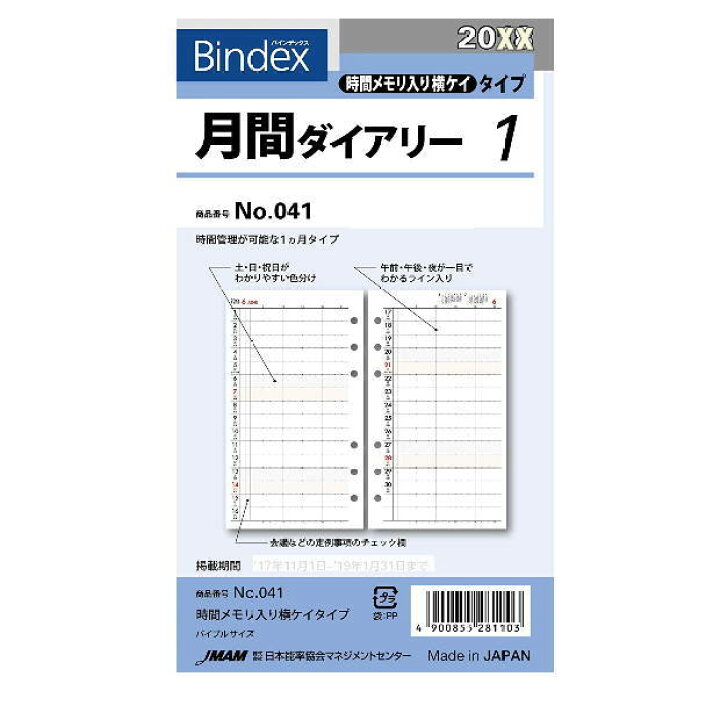 楽天市場】システム手帳 リフィル 2023年 バイブルサイズ B6 月間ダイアリー1 レフィル バインデックス 041 : 文具マーケット 楽天市場店 楽天市場】システム手帳 リフィル 2023年 バイブルサイズ B6 月間ダイアリー1 レフィル バインデックス 041 : 文具マーケット 楽天市場店