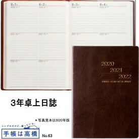 楽天市場 高橋書店 3年日記の通販