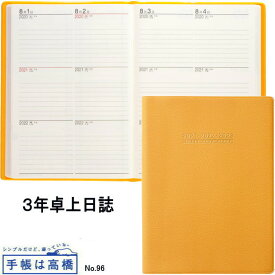 楽天市場 高橋書店 3年日記の通販 楽天市場 高橋書店 3年日記の通販