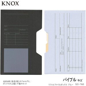 システム手帳リフィル ファイルボックス バイブルサイズ ブルー