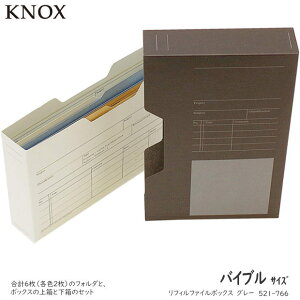 システム手帳リフィル ファイルボックス バイブルサイズ KNOX 521-766