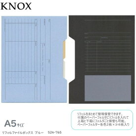 システム手帳リフィル ファイルボックス A5サイズ ブルー KNOX 524-765