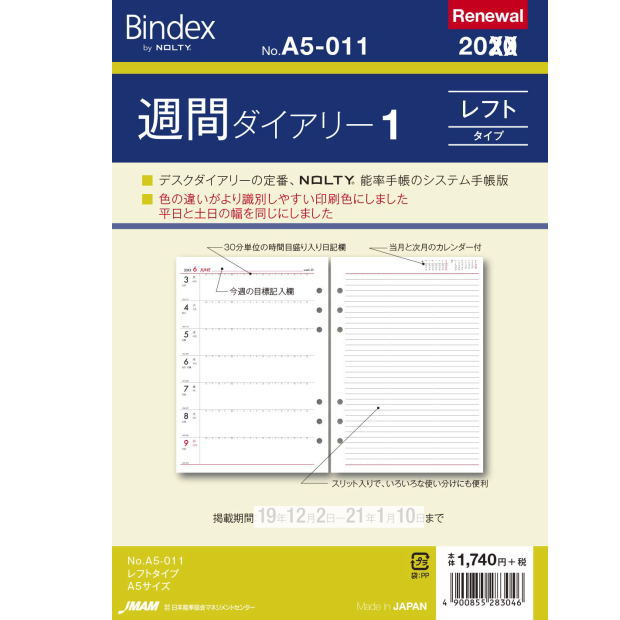 令和4年日付入りリフィルA5 システム手帳 中紙 Bindex 日本能率協会 システム手帳リフィル A5サイズ 2022年 バインデックス 週間ダイアリー1 最大93%OFFクーポン A5-011 【最安値挑戦！】