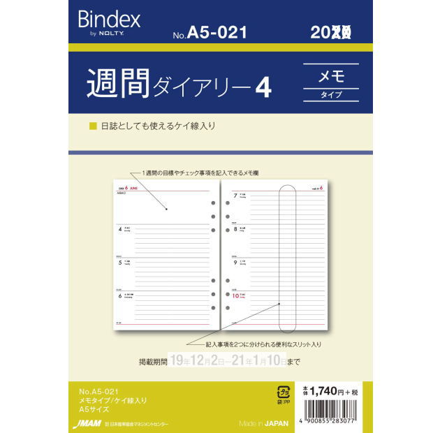 令和4年日付入りリフィルA5 システム手帳 中紙 Bindex 日本最大級の品揃え 日本能率協会 システム手帳リフィル 気質アップ A5サイズ A5-021 2022年 週間ダイアリー4 バインデックス