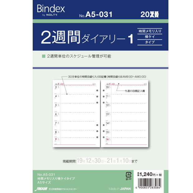 令和4年日付入りリフィルA5 国産品 システム手帳 中紙 Bindex 日本能率協会 システム手帳リフィル 代引き不可 A5-031 2022年 2週間ダイアリー バインデックス A5サイズ