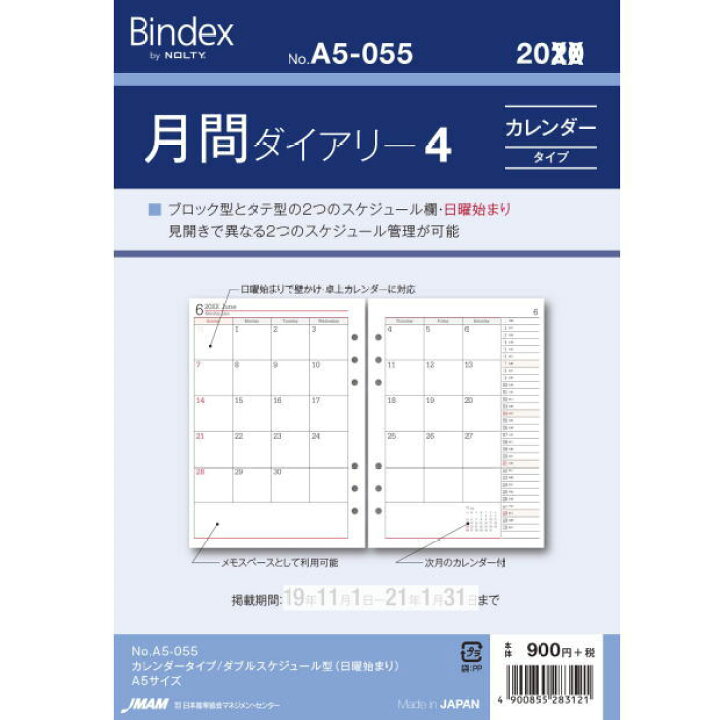 楽天市場 システム手帳リフィル 22年 A5サイズ 月間ダイアリー4 カレンダータイプ バインデックス 文具マーケット 楽天市場店