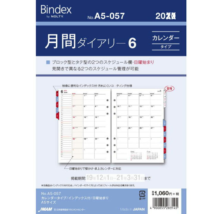 楽天市場 システム手帳リフィル 22年 A5 月間ダイアリー6 カレンダータイプ バインデックス A5 057 文具マーケット 楽天市場店