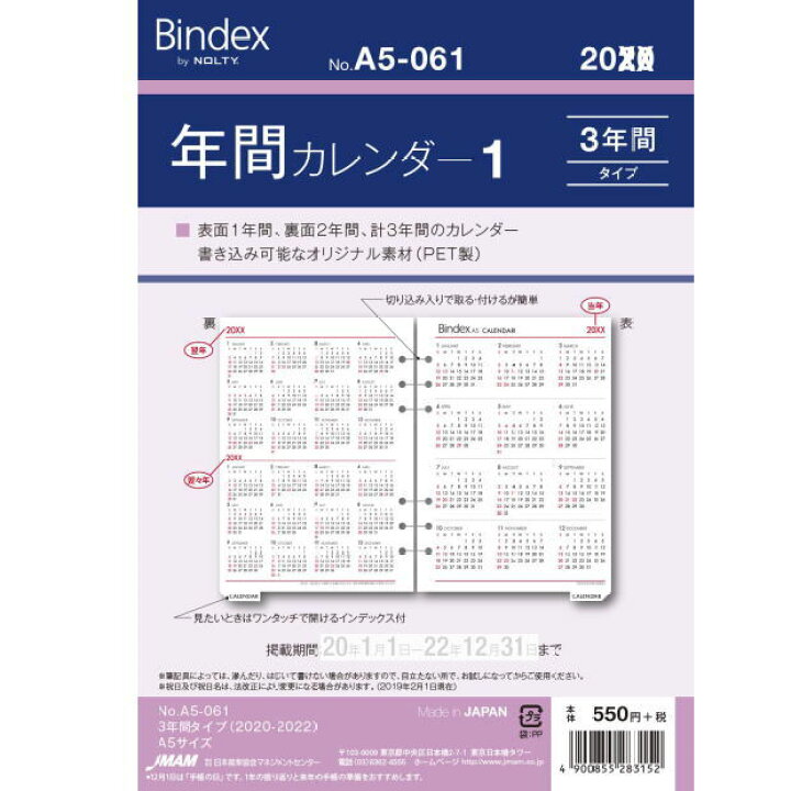 楽天市場 システム手帳リフィル 22年 A5サイズ 年間カレンダー バインデックス A6 061 文具マーケット 楽天市場店