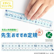 定規 15cm 小学生 先生おすすめ直定規 レイメイ藤井 APJ93 算数 はし0メモリ 左利き対応 滑り止め 直定規…