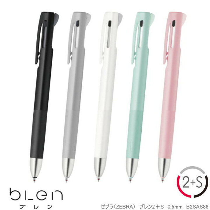楽天市場 ゼブラ 多機能ペン ブレン2 S 手帳おすすめのシャーボ 文具マーケット 楽天市場店