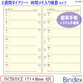 システム手帳 リフィル 2024年 バイブルサイズ 6穴 2週間ダイアリー1 レフィル バインデックス 031