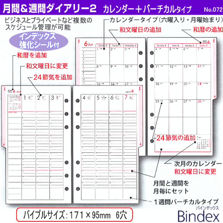 Bindex（バインデックス） ｜ システム手帳、リフィル