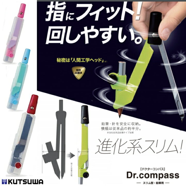 楽天市場 コンパス 学童文具 中学生 小学生におすすめのコンパス 文具マーケット 楽天市場店