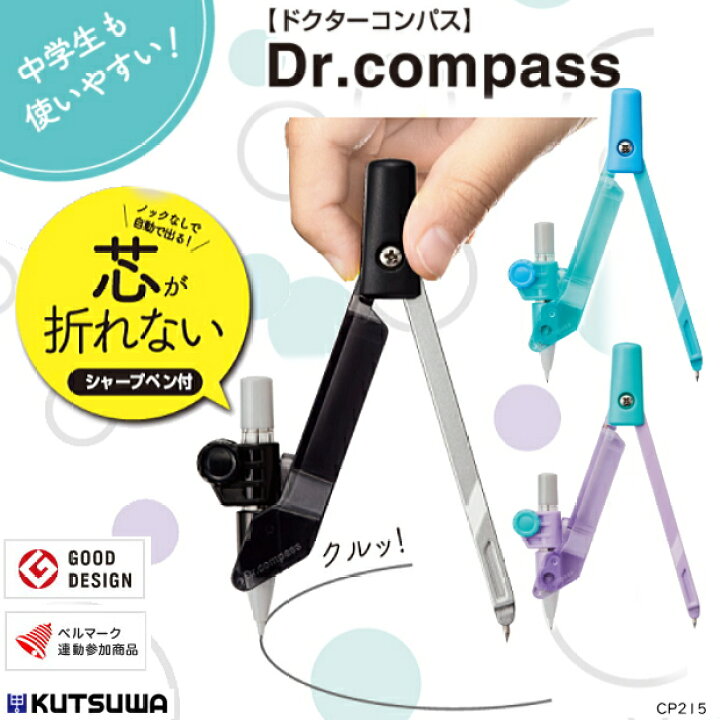 楽天市場 ドクターコンパス シャープ 学童文具 中学生 小学生におすすめのコンパス 文具マーケット 楽天市場店 楽天市場 ドクターコンパス シャープ 学童文具 中学生 小学生におすすめのコンパス 文具マーケット 楽天市場店