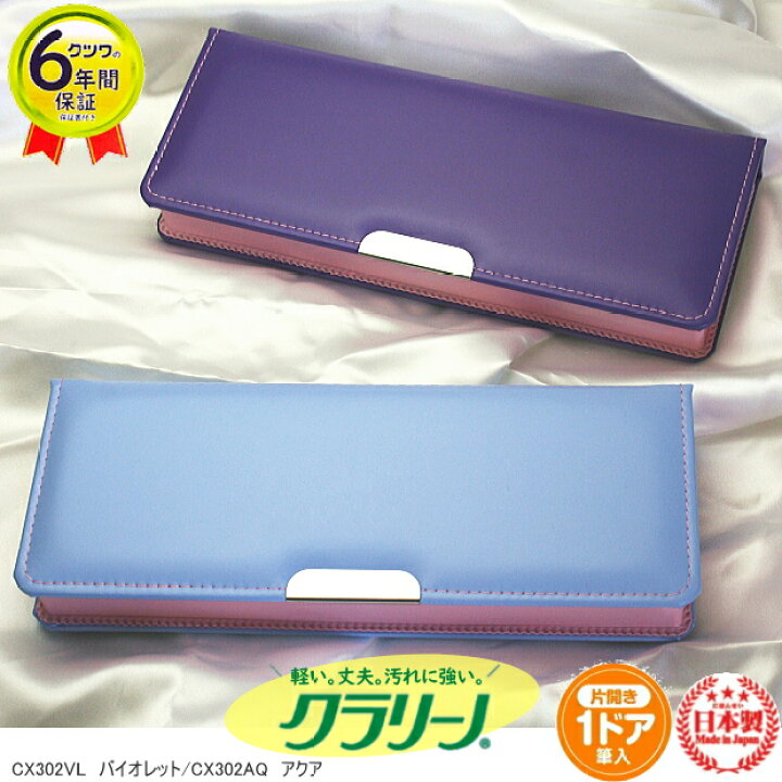 楽天市場 クラリーノ筆入 小学生に人気の筆箱 無地 シンプル バイオレット アクア 文具マーケット 楽天市場店