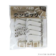 ダンロック 白 10個入 ダンボール フタ クリップ ガムテープ不要 ワンタッチ 開閉 繰り返し 収納 梱包 ミ…