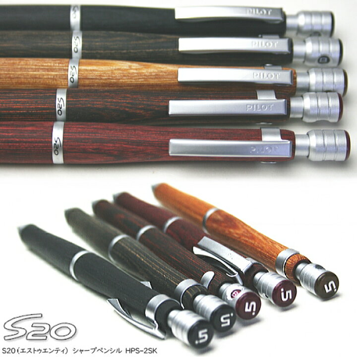 楽天市場】【楽天1位】S20 木軸シャープペンシル 0.5mm 製図用シャープ 