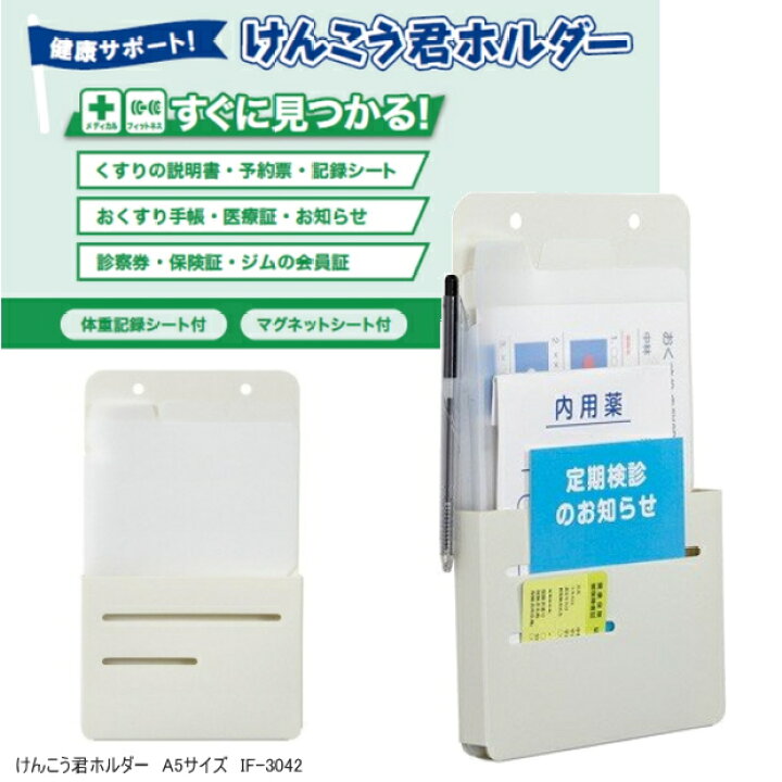 楽天市場】けんこう君ホルダー 壁かけホルダー 冷蔵庫にはれる 