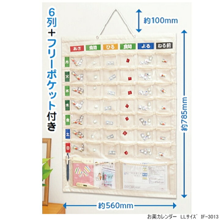 お薬カレンダー 一週間分 ミニサイズ メディカル マチ付き ポケット 壁掛け式