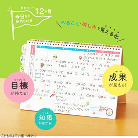 こどものよてい帳 小学生 スケジュール帳 卓上カレンダー 予定帳 クツワ ミラガク ME210 リングノート 日付フリー A4 やる気アップ シール付 日本製 子供 手帳