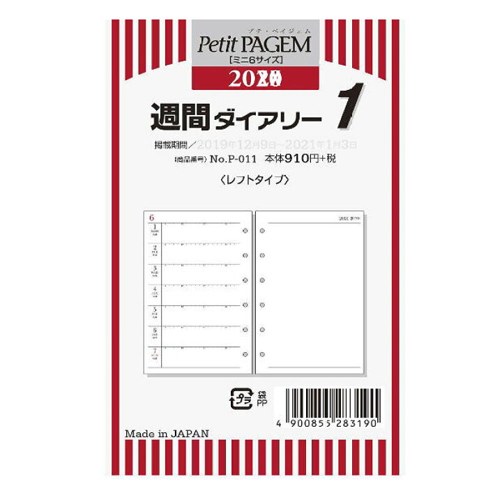 楽天市場】システム手帳 リフィル 2023年 週間ダイアリー1 ミニ6穴サイズ B7 ポケット レフィル P-011 能率協会 : 文具マーケット 楽天市場店 楽天市場】システム手帳 リフィル 2023年 週間ダイアリー1 ミニ6穴サイズ B7 ポケット レフィル P-011 能率協会 : 文具マーケット 楽天市場店