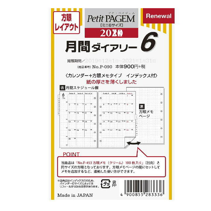 楽天市場 システム手帳リフィル 22年 月間ダイアリー6 ミニ6穴サイズ 日本能率協会 P 090 文具マーケット 楽天市場店