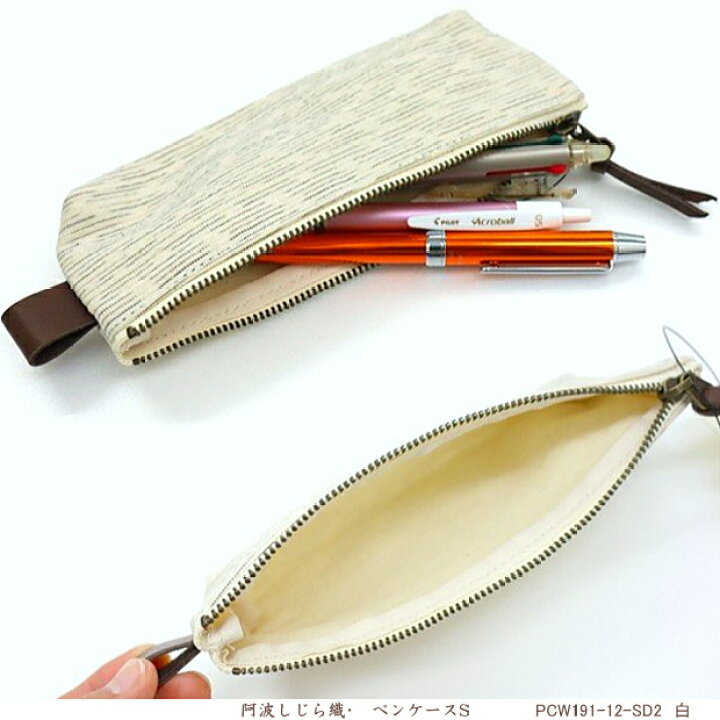 楽天市場 和の布 ペンケース 阿波しじら織 Wanofu 大人の筆箱 大容量 文具マーケット 楽天市場店