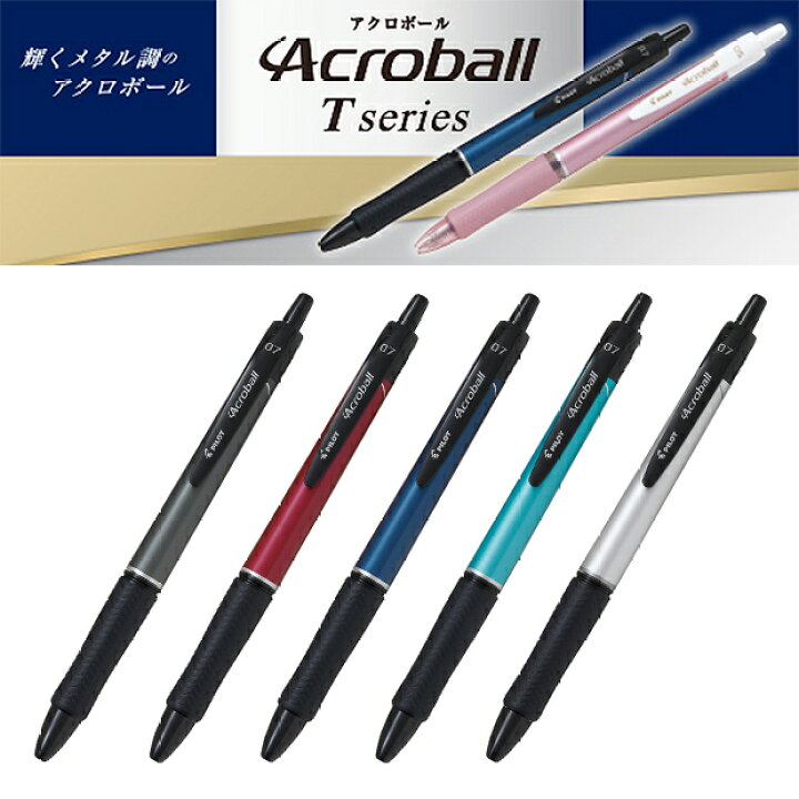 楽天市場 油性ボールペン アクロボール 0 7mm細字 渋いビジネス用 文具マーケット 楽天市場店