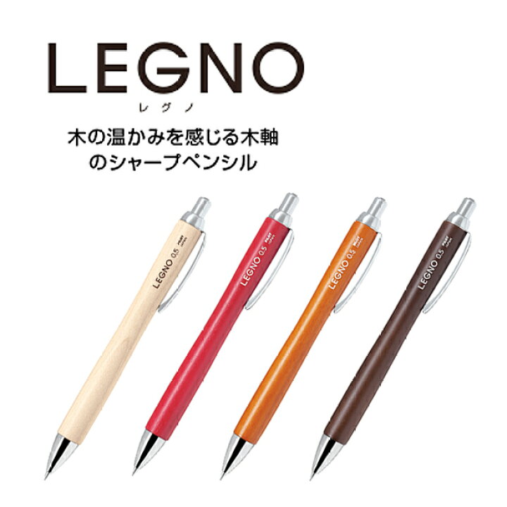 楽天市場 シャープペンシル 木目調 レグノ 0 5mm パイロット 文具マーケット 楽天市場店