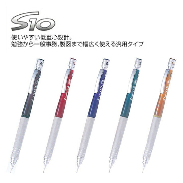 楽天市場 シャープペンシル S10 0 3mm 0 4mm 0 5mm 0 7mm 0 9mm 製図用 パイロット 文具マーケット 楽天市場店