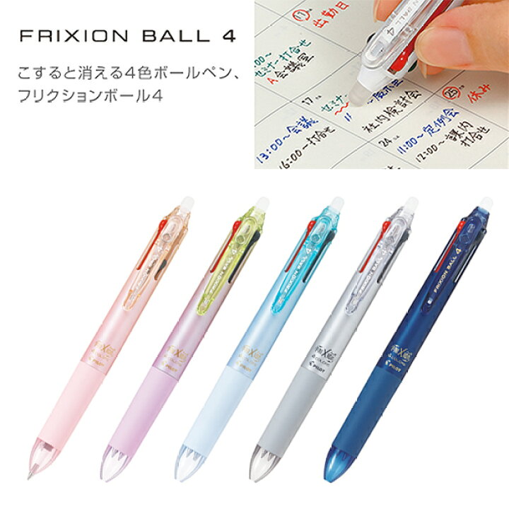 楽天市場 フリクション 4色 消せるボールペン 0 38mm 文具マーケット 楽天市場店
