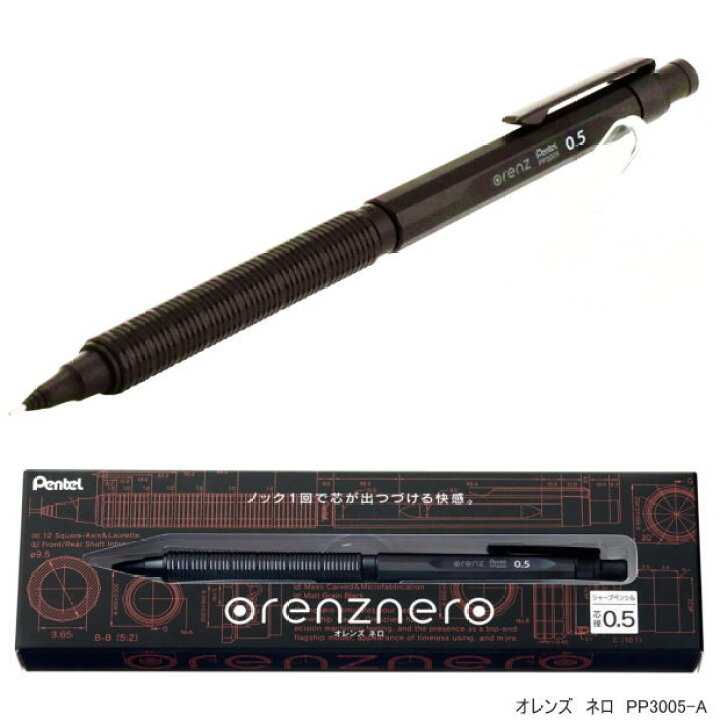 楽天市場 Orenznero オレンズネロ シャープペンシル 0 5mm 究極のシャープペン 文具マーケット 楽天市場店