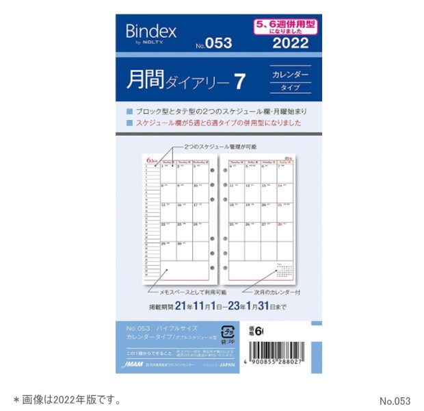 日本 令和4年日付入りリフィル B6システム手帳 6穴 中紙 Bindex 能率手帳 2022年 オンラインショップ 月間ダイアリー7 システム手帳リフィル バインデックス053 バイブルサイズ