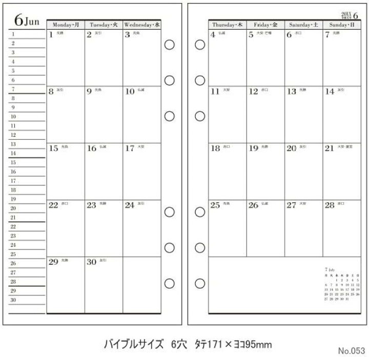 楽天市場】システム手帳リフィル 2023年 バイブルサイズ B6 月間ダイアリー7 レフィル バインデックス053 : 文具マーケット 楽天市場店 楽天市場】システム手帳リフィル 2023年 バイブルサイズ B6 月間ダイアリー7 レフィル バインデックス053 : 文具マーケット 楽天市場店