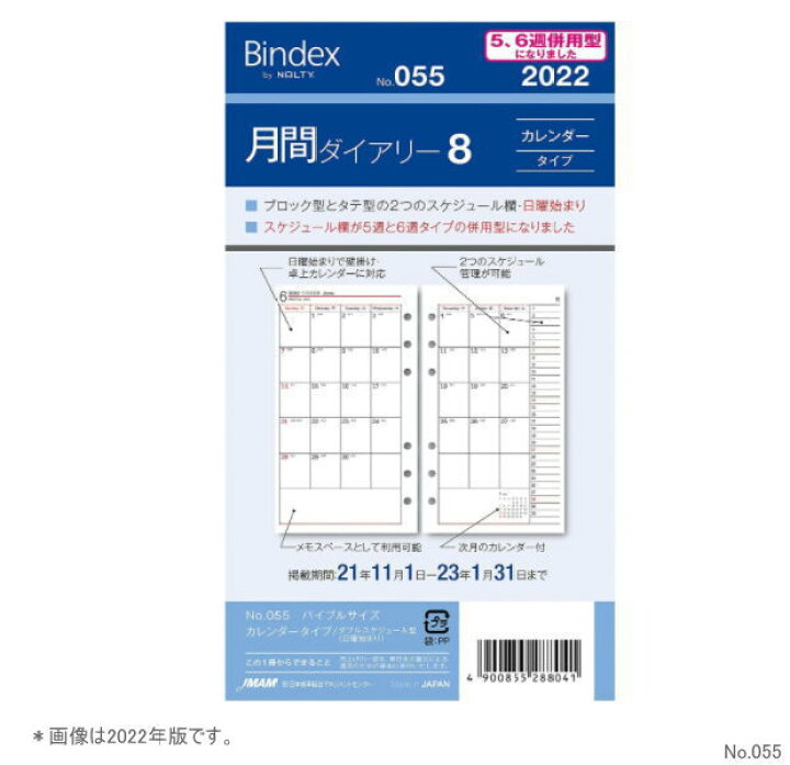 楽天市場 システム手帳 リフィル 23年 バイブルサイズ B6 月間ダイアリー8 レフィル バインデックス 055 文具マーケット 楽天市場店