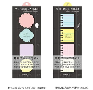 ミドリ 手帳用付せん紙 かわいい付箋 ふきだし メモ柄 11262 11266