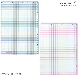 セレクション 下敷　方眼　定規つきしたじき　B5サイズ　ミドリ