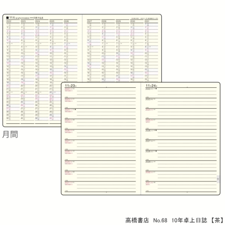 楽天市場】日記帳10年 高橋書店 10年卓上日誌 A5サイズ 2025年