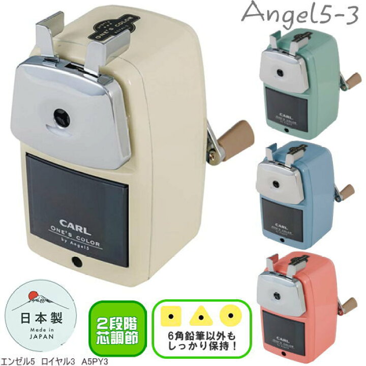楽天市場 手動鉛筆削り 小学生に人気 おしゃれなニュアンスカラー カール事務器 文具マーケット 楽天市場店