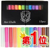 【楽天1位】発色が良く書き味が滑らかなチョーク 12色セット アートチョーク SAC-12 黒板用 道路用 工事 …