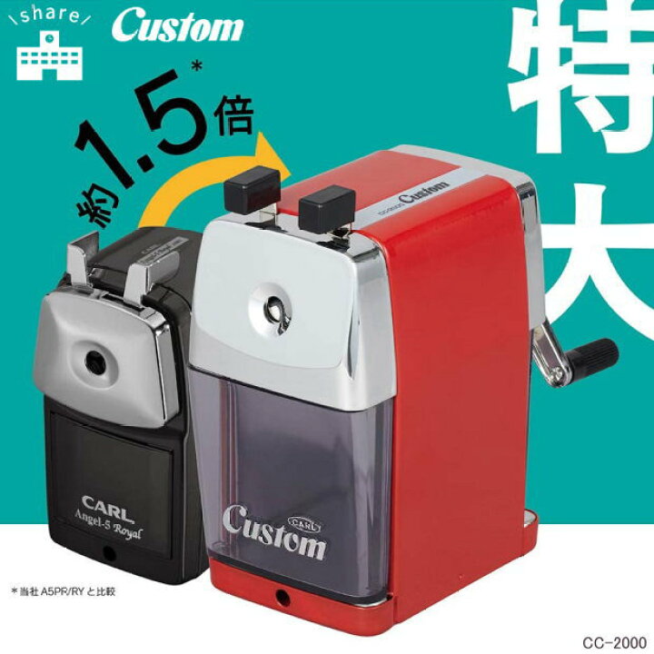 楽天市場 大型手動鉛筆削り カスタム カール事務器 学校や塾 オフィスで共有できる 文具マーケット 楽天市場店