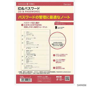 システム手帳 リフィル A5 ID&パスワード パスワード管理 デスクサイズ 6穴 レフィル ダヴィンチ DAR4356 【ネコポス便対応】