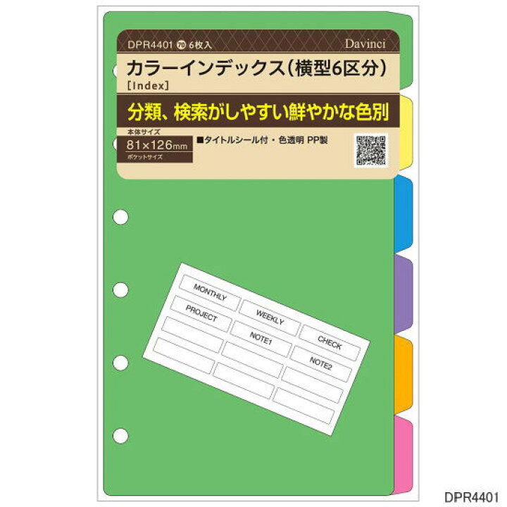 楽天市場 システム手帳リフィル ミニ6穴サイズ カラーインデックス 横型6区分 文具マーケット 楽天市場店 楽天市場 システム手帳リフィル ミニ6穴サイズ カラーインデックス 横型6区分 文具マーケット 楽天市場店
